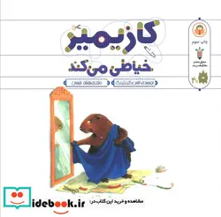 کتاب کازیمیر خیاطی می‌کند - اثر لارس کلینتینگ - نسخه اصلی