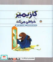 کتاب کازیمیر خیاطی می‌کند - اثر لارس کلینتینگ - نسخه اصلی