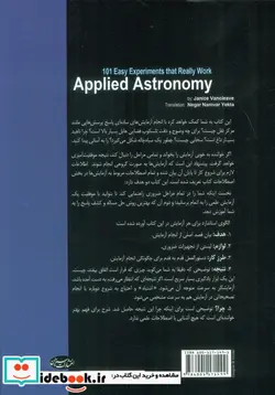 کتاب 101 آزمایش ساده ستاره شناسی کاربردی - اثر جانیکو وانکلیو - نسخه اصلی
