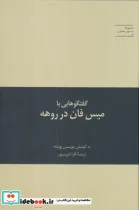 کتاب به سوی معماری 4 گفتگوهایی ‌با میس‌ فان‌ در روهه - اثر مویسس پوئنته - نسخه اصلی