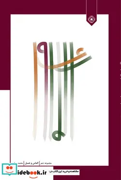 کتاب الماس و عسل - اثر محمد زمانی - نسخه اصلی