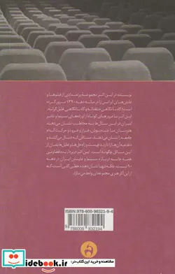 کتاب جامعه در حرکت نگاهی ‌به ‌فیلم‌ها و نمایش‌های ایرانی - اثر رویا سلیمی - نسخه اصلی