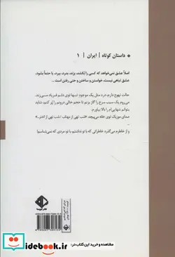 کتاب مردی که نمی شناسم - اثر هستی جعفری - نسخه اصلی