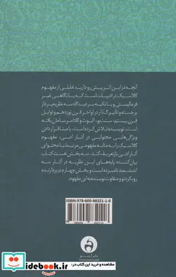 کتاب درباره کلاسیک - اثر لیلا آقایانی چاوشی - نسخه اصلی