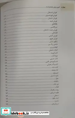 کتاب آشپزی ایرانی دامیز - اثر ناصر زحمتکش - نسخه اصلی