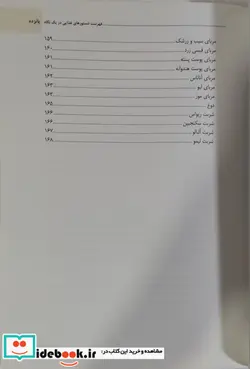 کتاب آشپزی ایرانی دامیز - اثر ناصر زحمتکش - نسخه اصلی