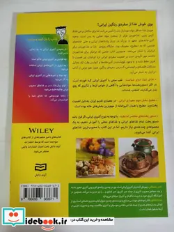 کتاب آشپزی ایرانی دامیز - اثر ناصر زحمتکش - نسخه اصلی