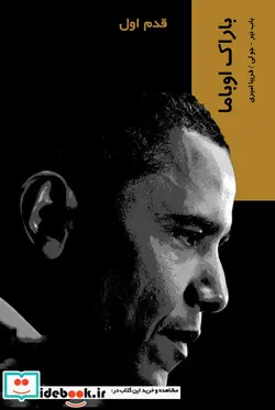 کتاب قدم اول باراک اوباما - اثر باب نیر جولی - نسخه اصلی