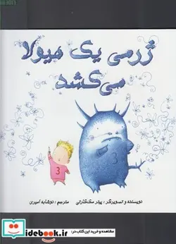 کتاب ژرمی یک هیولا می کشد - اثر پیتر مک کارتی - نسخه اصلی