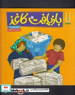 کتاب کتاب های سبز بازیافت کاغذ - اثر کاندن جودیت - نسخه اصلی