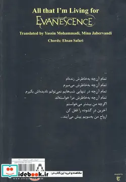کتاب تمام آن چه به خاطرش زنده ام - اثر اوانسنس - نسخه اصلی