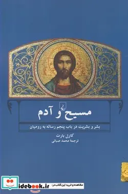 کتاب مسیح و آدم - اثر کارل بارت - نسخه اصلی