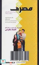 کتاب مصرف - اثر محمدرضا حیدری - نسخه اصلی