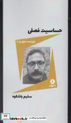 کتاب نمایشنامه خلاق ورا 2 حساسیت فصلی - اثر سلیم باشکوه - نسخه اصلی