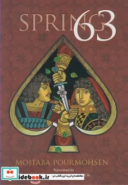 کتاب بهار 63 - اثر مجتبی پورمحسن - نسخه اصلی