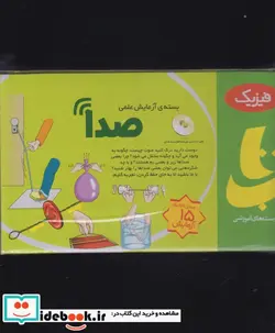 کتاب بسته های آموزشی صدا - نسخه اصلی