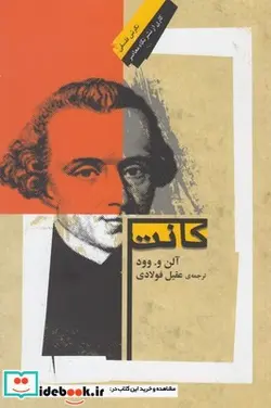 کتاب کانت آلن ووود - اثر آلن و. وود - نسخه اصلی