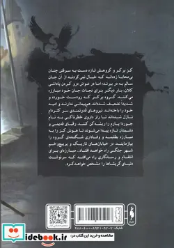 کتاب شش کلاغ - اثر لی باردوگو - نسخه اصلی