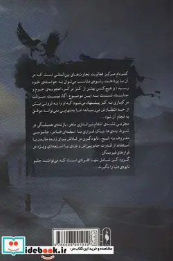 کتاب شش کلاغ - اثر لی باردوگو - نسخه اصلی