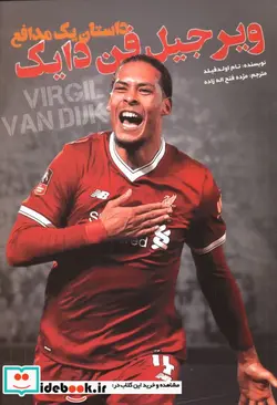 کتاب ویرجیل فن دایک داستان یک مدافع - اثر تام اولدفیلد - نسخه اصلی