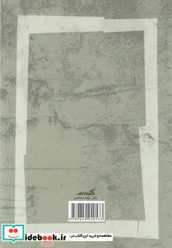 کتاب به سوی الهیات غیر متافیزیکی - اثر علی زاهد - نسخه اصلی