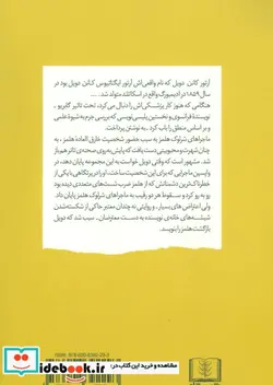 کتاب آخرین ضربه آرشه - اثر آرتور کانن دویل - نسخه اصلی