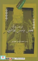 کتاب تلخیص نوامیس افلاطون - اثر ابونصر فارابی - نسخه اصلی