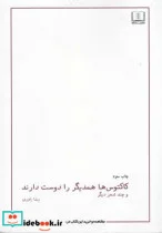 کتاب کاکتوس ها همدیگر را دوست دارند - اثر رضا یاوری - نسخه اصلی