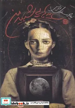 کتاب سایه هایی شبیه من - اثر زیبا محیسناوی دریس - نسخه اصلی