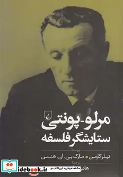 کتاب مرلو پونتی ستایشگر فلسفه - اثر تیلر کارمن و ... - نسخه اصلی