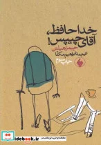 کتاب خداحافظ آقای چیپس - اثر جیمز هیلتن - نسخه اصلی