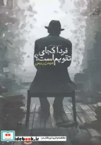 کتاب فردای کجای تقویم است - اثر هومن ربیعی - نسخه اصلی