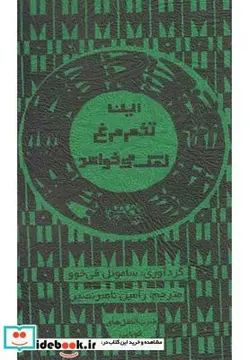 کتاب این تخم مرغ نمک می خواهد - اثر ساموئل فی‌خوو - نسخه اصلی