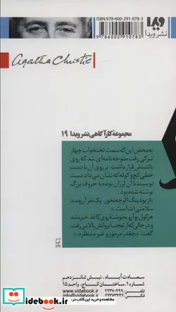 کتاب آگاتا کریستی 7 ماجرای پودینگ کریسمس - اثر آگاتا کریستی - نسخه اصلی