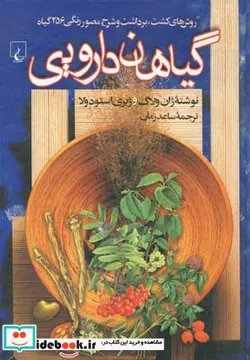 کتاب گیاهان دارویی - اثر ژان ولاگ - نسخه اصلی