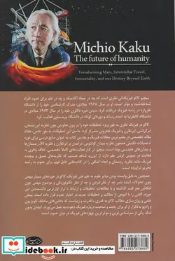 کتاب آینده بشر - اثر میچیو کاکو - نسخه اصلی