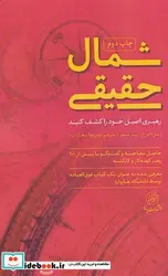 کتاب شمال حقیقی - اثر بیل جورج - نسخه اصلی