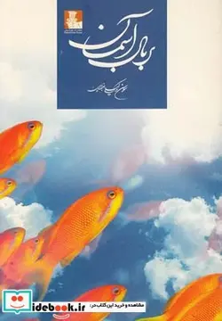 کتاب بر بال آسمان مجموعه شعر - اثر سوسن وکیلی(جزایری) - نسخه اصلی