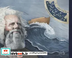 کتاب از کشتی نوح چه خبر؟ - اثر سید مهدی شجاعی - نسخه اصلی