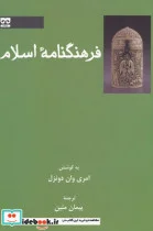 کتاب فرهنگنامه اسلام - اثر امری وان دونزل - نسخه اصلی