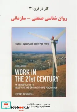 کتاب روان شناسی صنعتی سازمانی - اثر فرانک لندی - نسخه اصلی