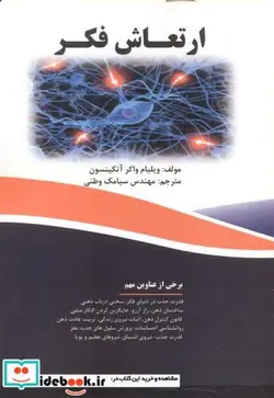 کتاب ارتعاش فکر - اثر ویلیام واکر آتکینسون - نسخه اصلی