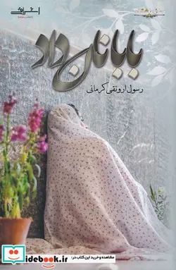 کتاب بابا نان داد - نسخه اصلی