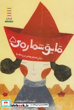 کتاب نردبان  - اثر اعظم مهدوی - نسخه اصلی
