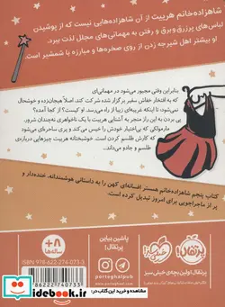 کتاب شاهزاده خانم همستر 5 همسترلا - اثر ارسلا ورنون - نسخه اصلی