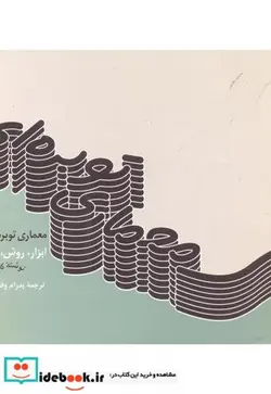 کتاب معماری توبره ای - اثر کاکی هانتر - نسخه اصلی