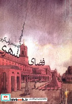 کتاب فضای شهری - اثر راب کریر - نسخه اصلی