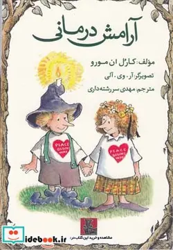 کتاب آرامش درمانی - اثر کارل ان مورو - نسخه اصلی