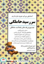 کتاب سر رسید حاملگی‌ - اثر آرلن آیزنبرگ - نسخه اصلی