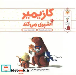 کتاب کازیمیر آشپزی می‌کند - اثر لارس کلینتینگ - نسخه اصلی